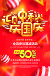 国庆中秋