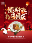 国庆中秋
