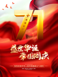 71周年