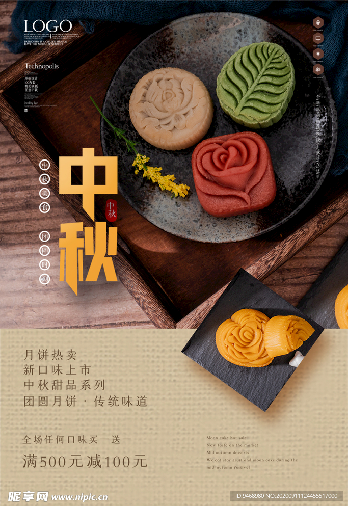 中秋节