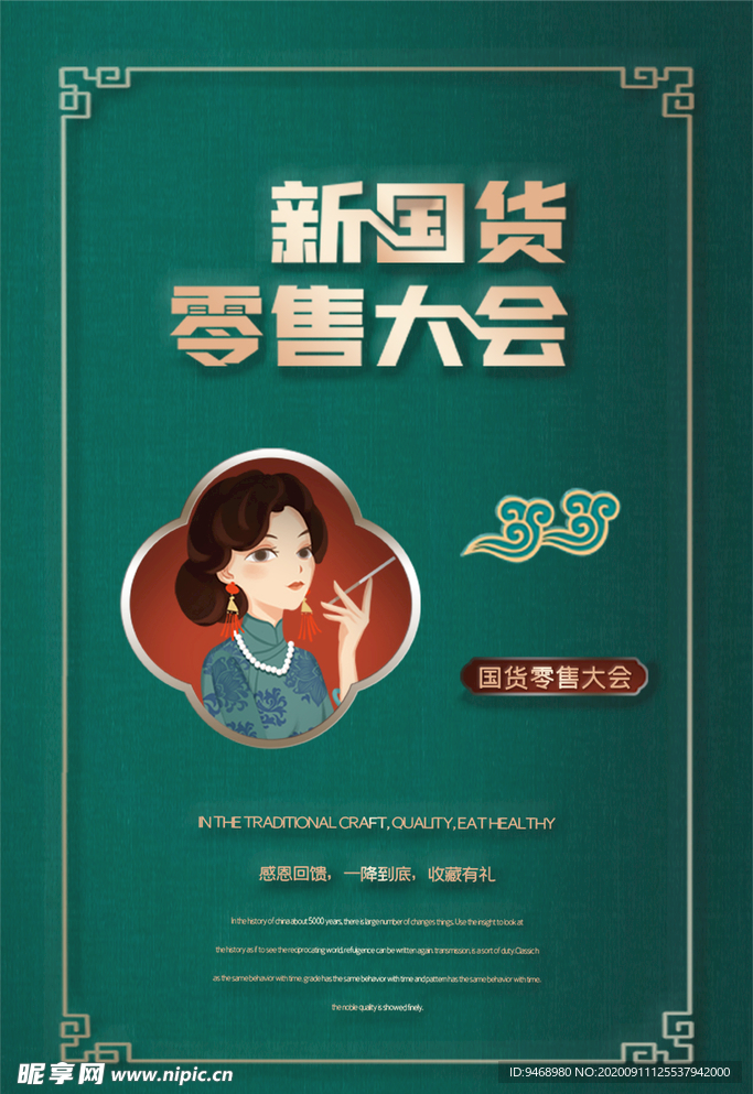 国货