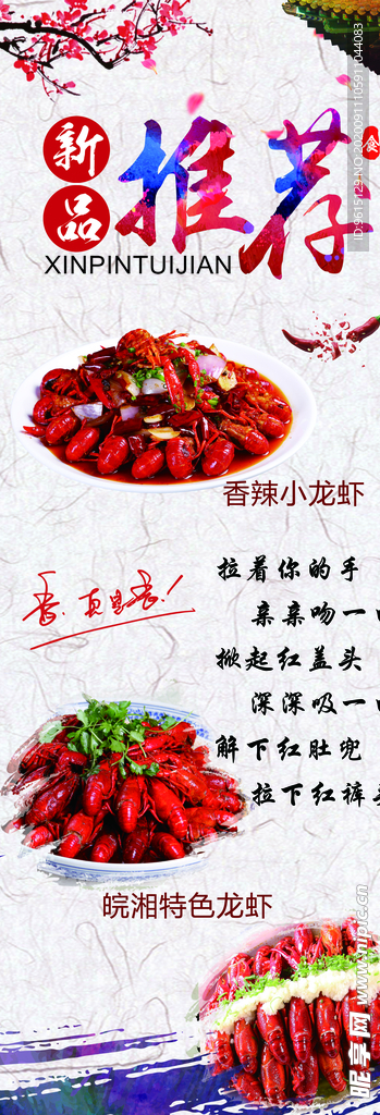 小龙虾展架