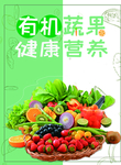 蔬菜水果