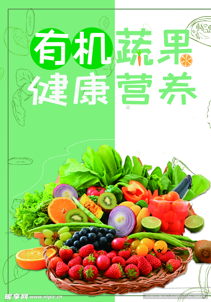 蔬菜水果