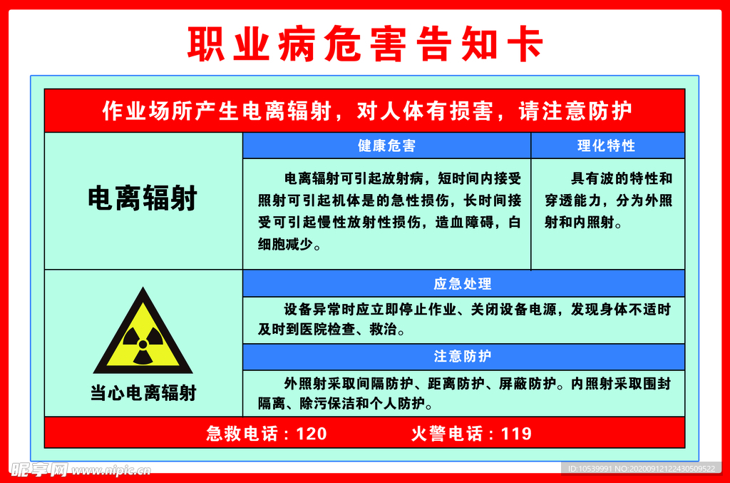 电离辐射职业病危害告知卡