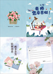 教师节卡片