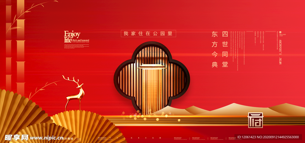 中式地产