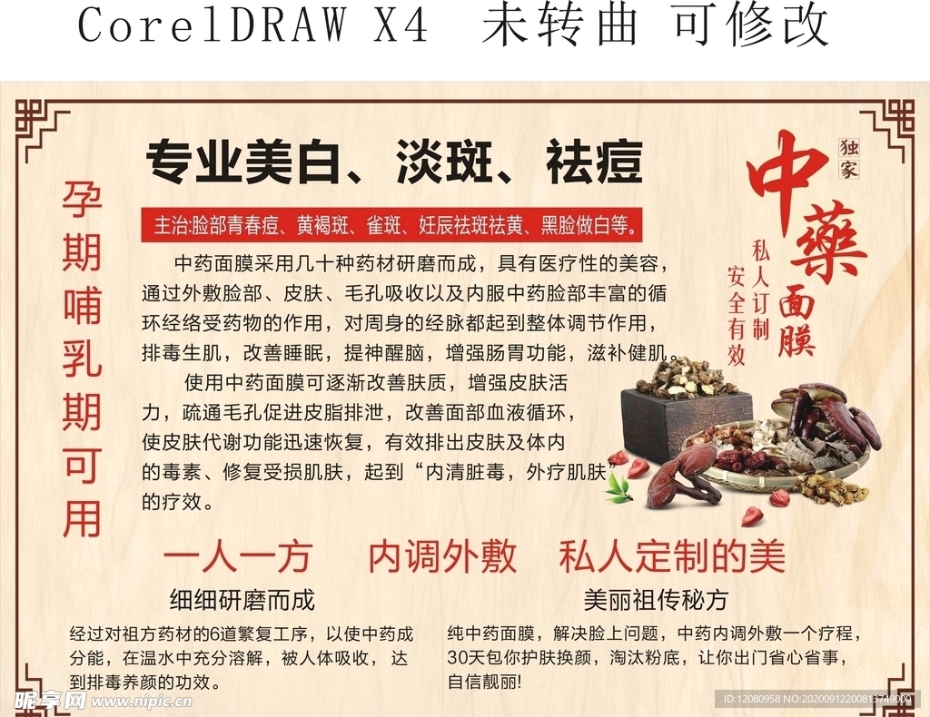 中药面膜 专业美白 私人订制