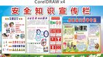 幼儿园学校安全知识宣传栏