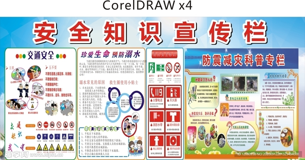 幼儿园学校安全知识宣传栏