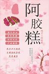 阿胶糕
