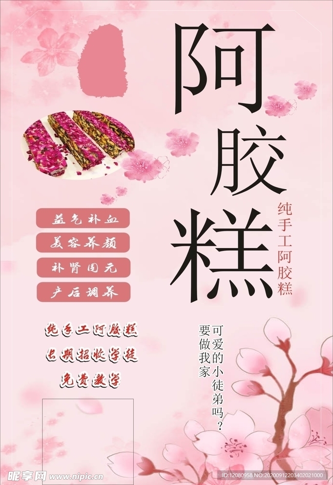 阿胶糕