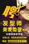 美发招聘