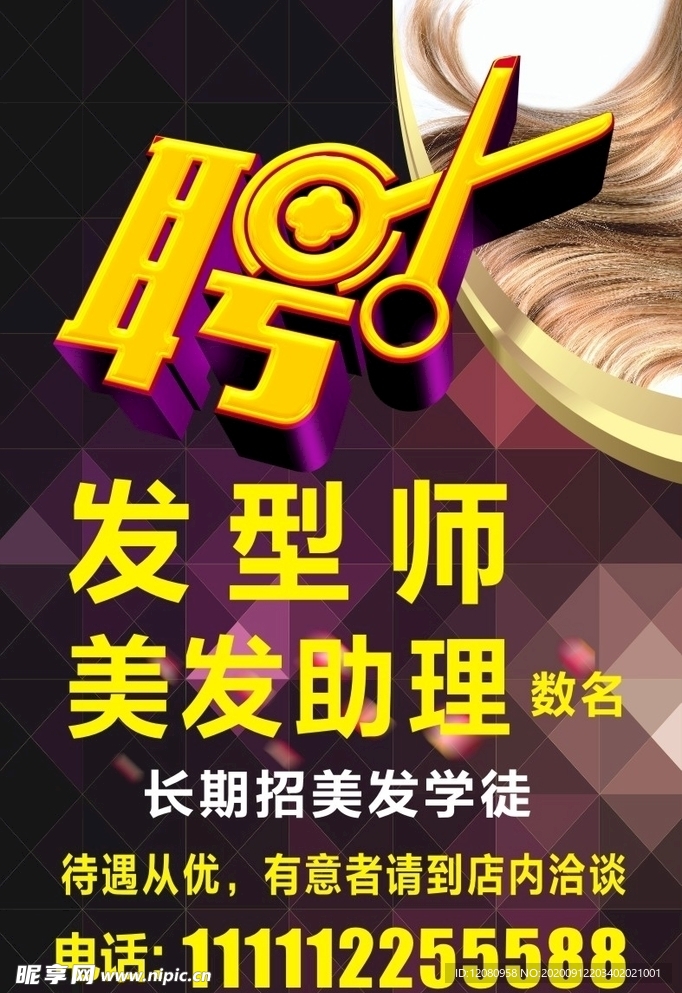 美发招聘