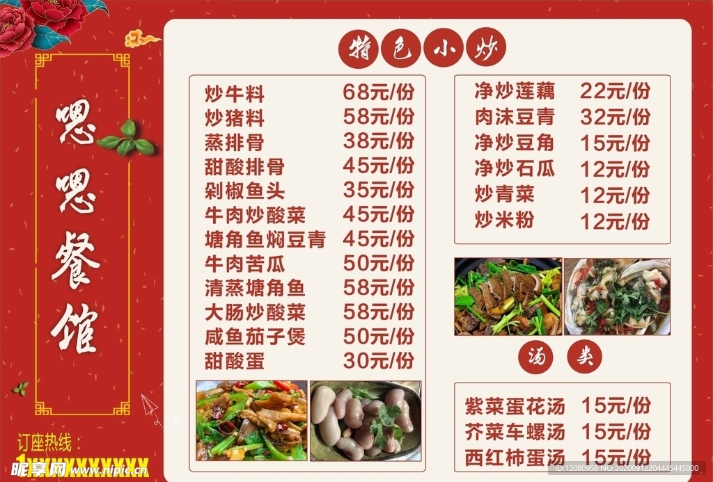 菜单  红色背景菜单  饮食