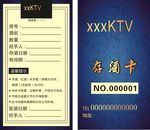 酒吧KTV存酒卡