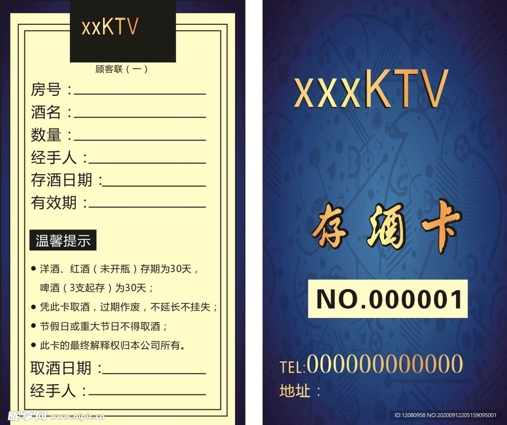 酒吧KTV存酒卡