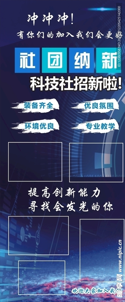 科技感社团招新海报