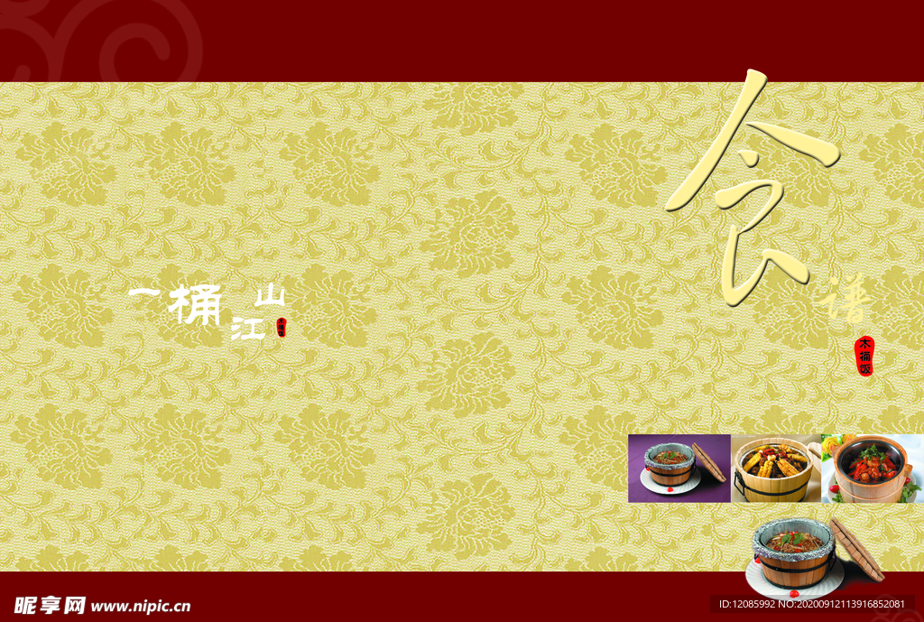 餐厅菜单封面