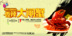 大闸蟹