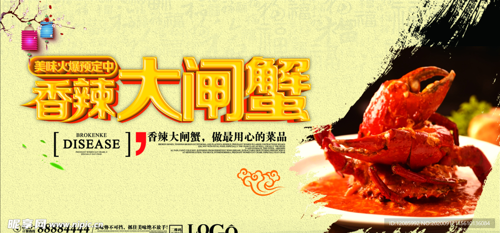 大闸蟹