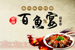美食海报