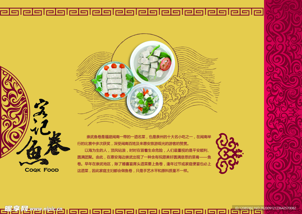 餐厅菜单封面