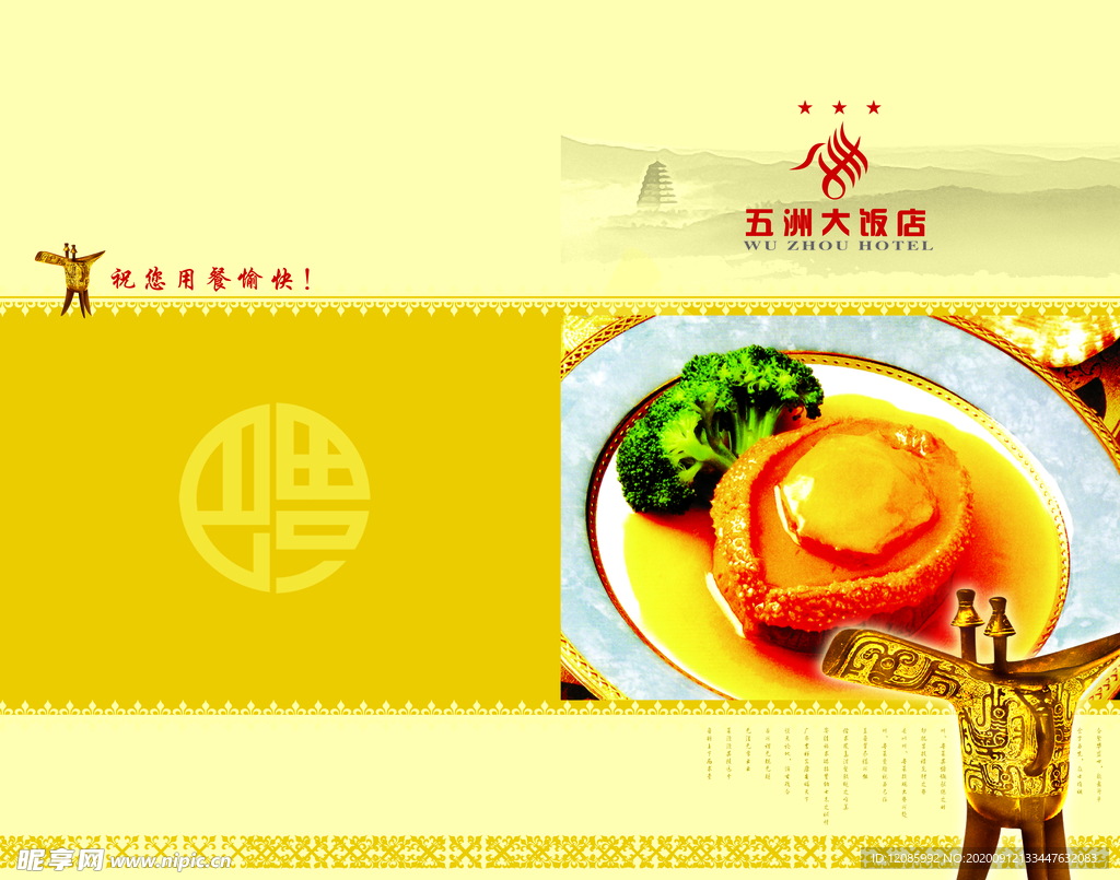 餐厅菜单封面