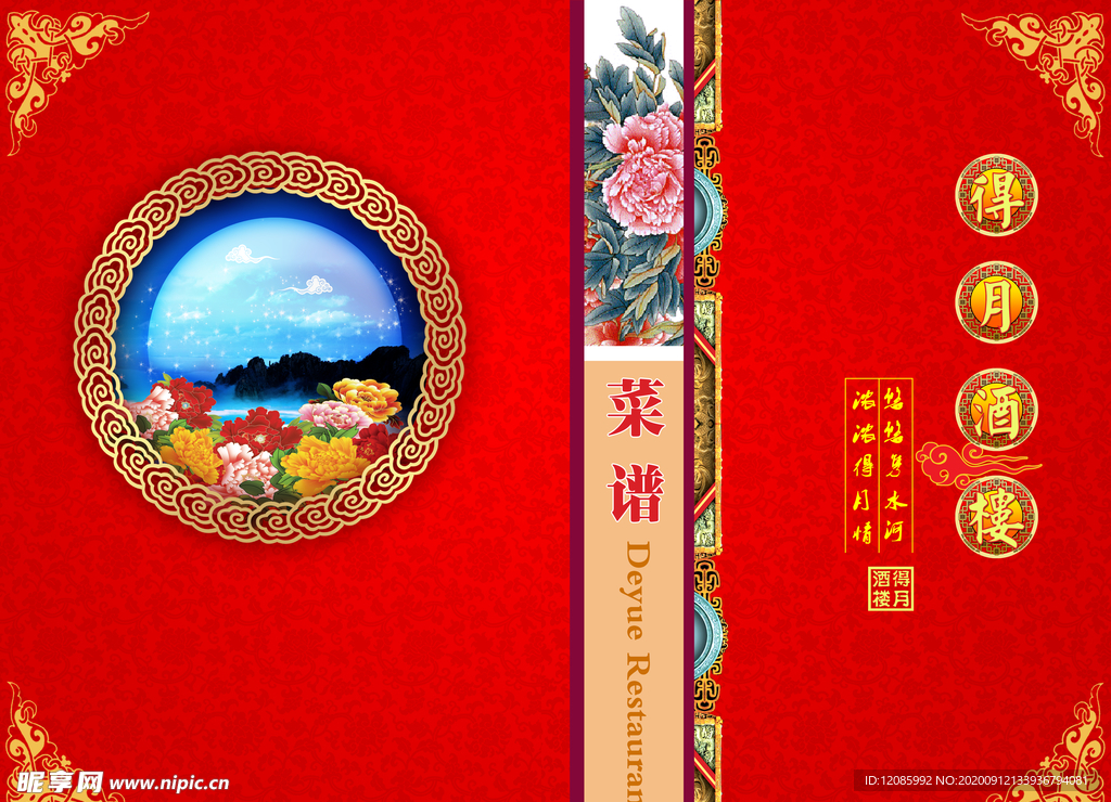 餐厅菜单封面