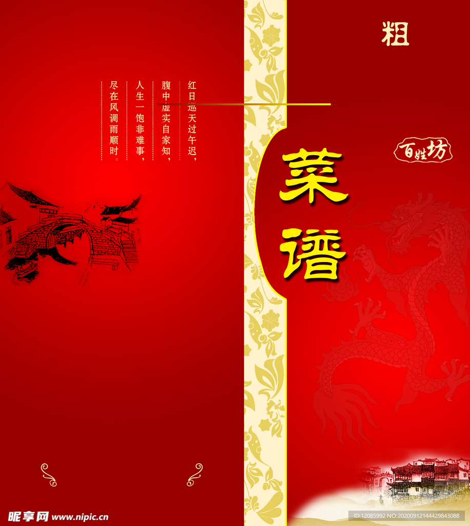 餐厅菜单封面