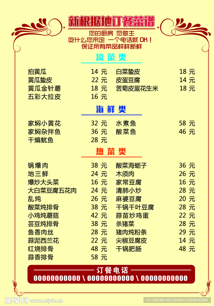 菜单