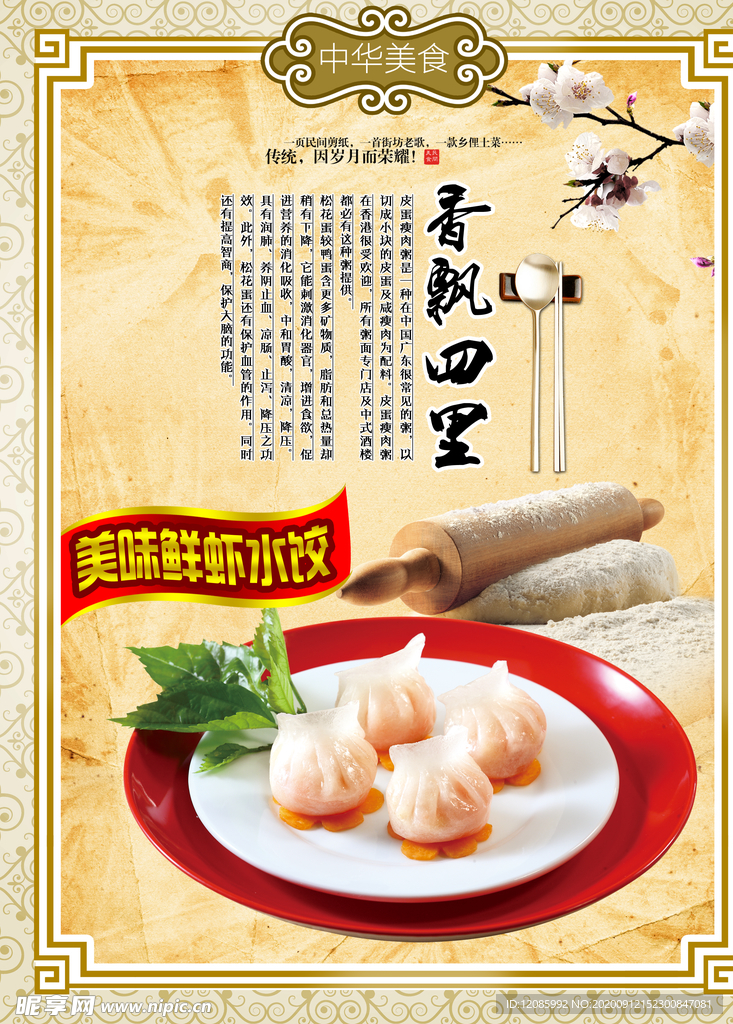 饺子
