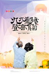 重阳节