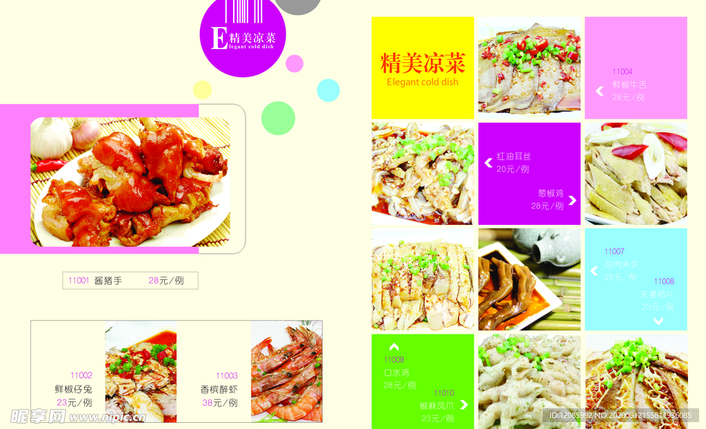 菜单