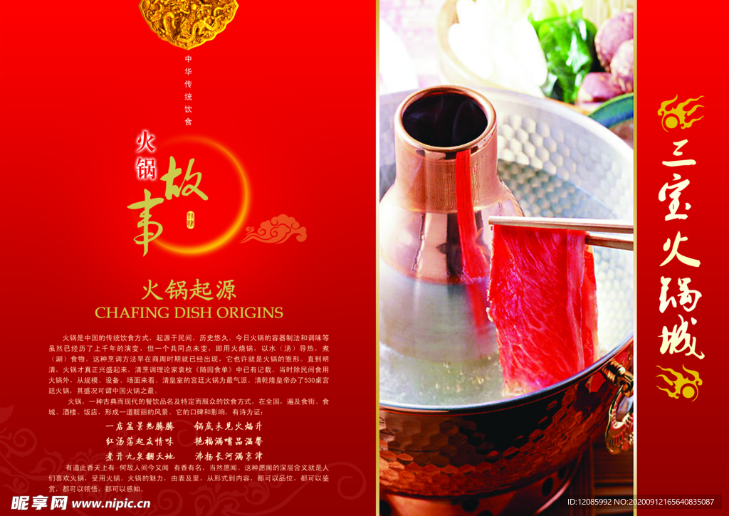 餐厅菜单封面