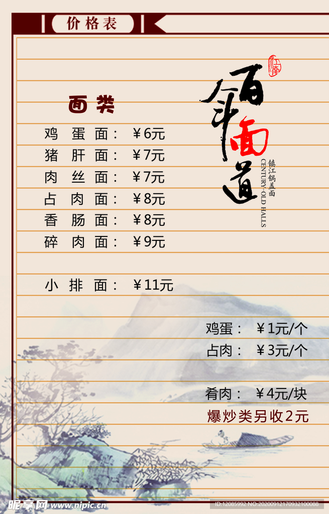 菜单