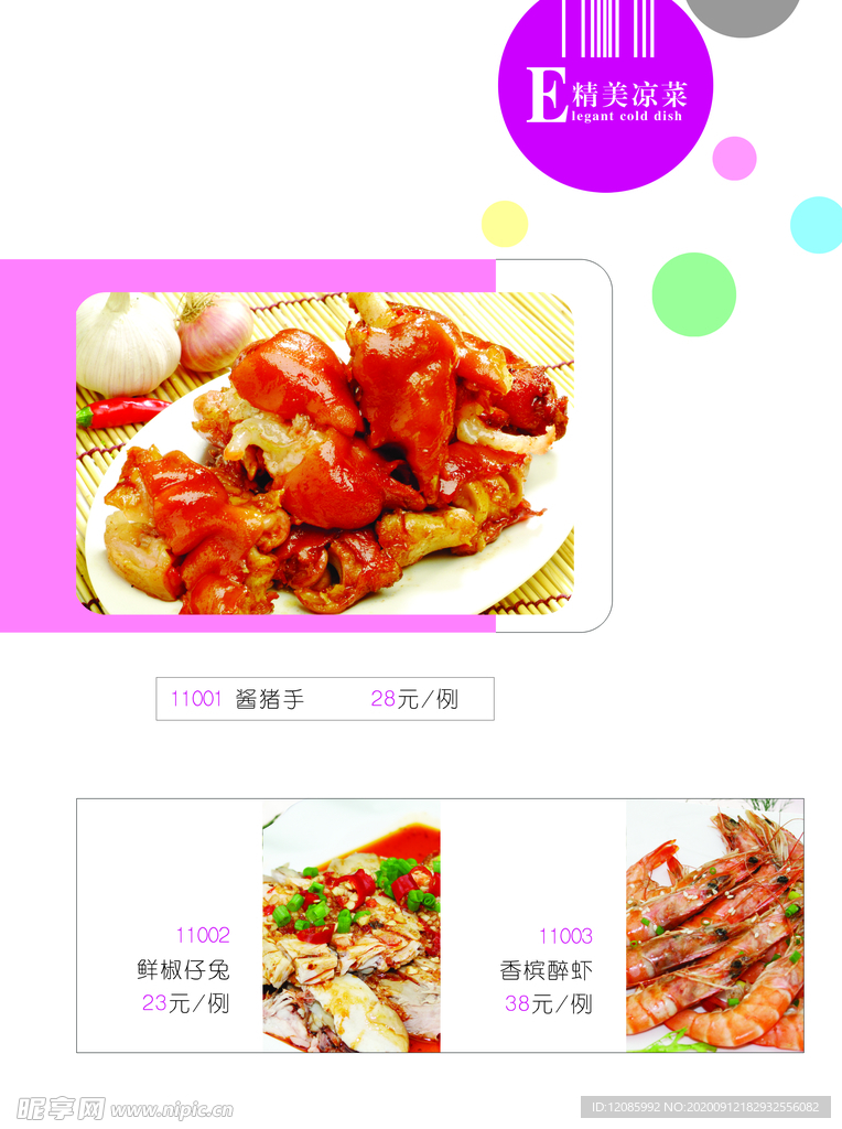 菜单