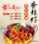 小龙虾