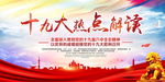 十九大标语