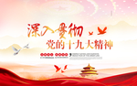 十九大标语