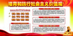 社会主义核心价值观