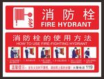 消防栓