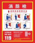 消防栓