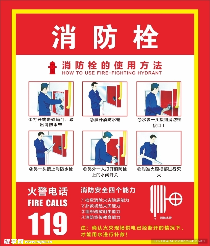 消防栓