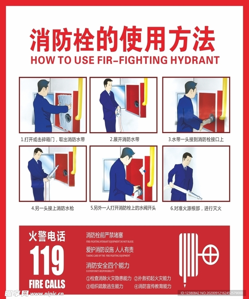 消防栓