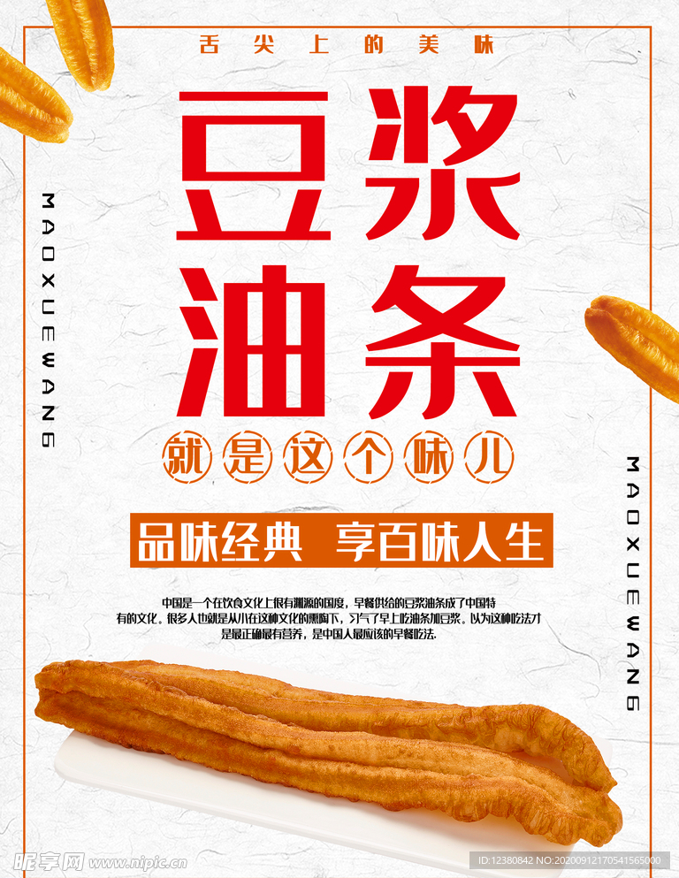 油条