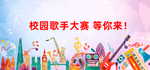 歌手大赛海报