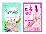指尖诱惑