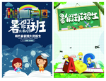 暑假班  暑假班招生