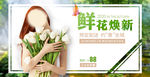 鲜花焕新